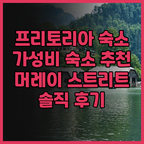 프리토리아 머레이 스트리트 137 게..