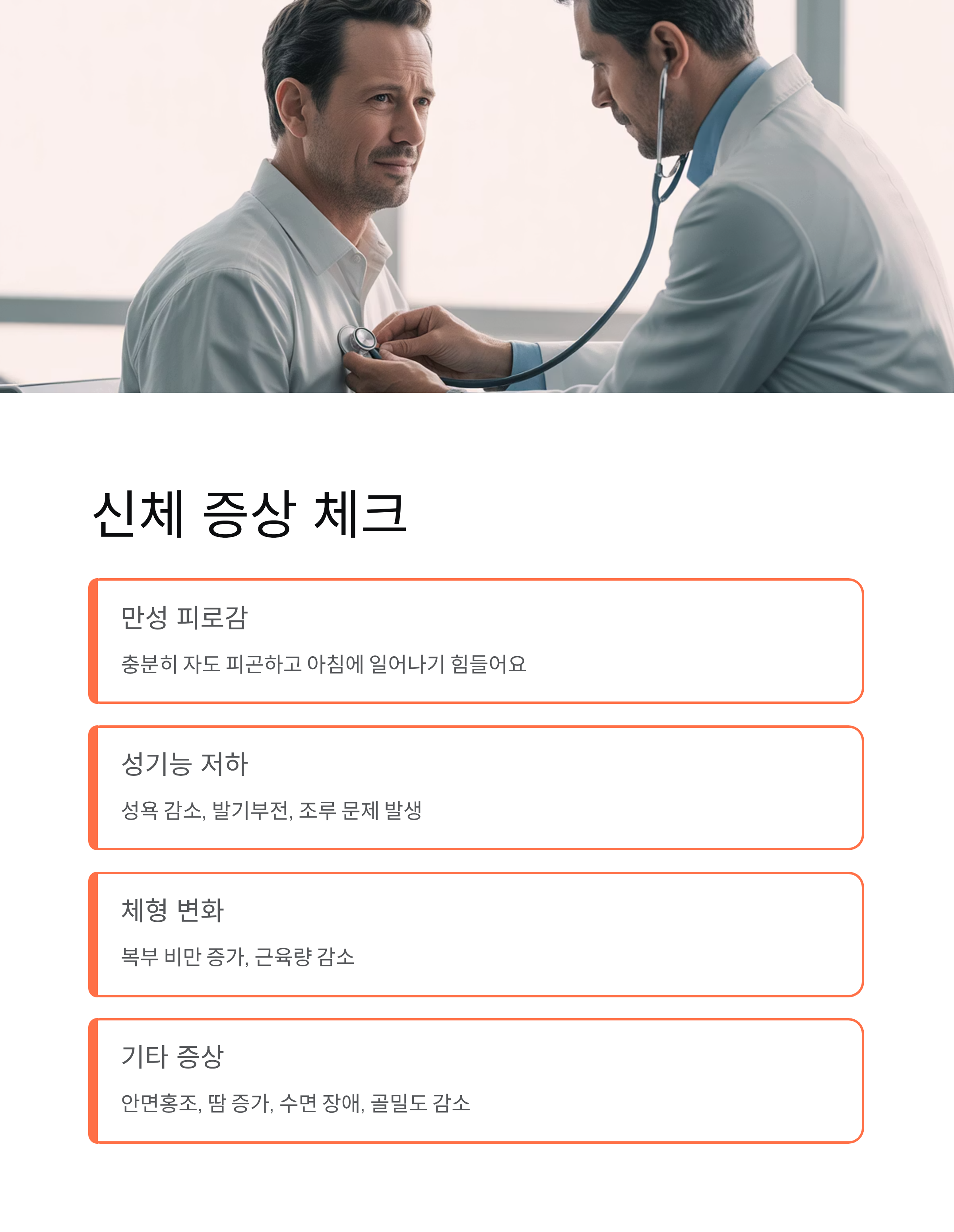 남성 갱년기 증상·자가진단·치료법 총정리! 나이별 극복법