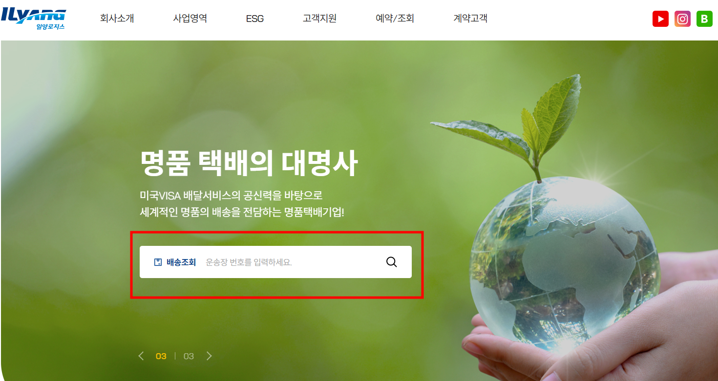 일양로지스 실시간 배송 조회 방법