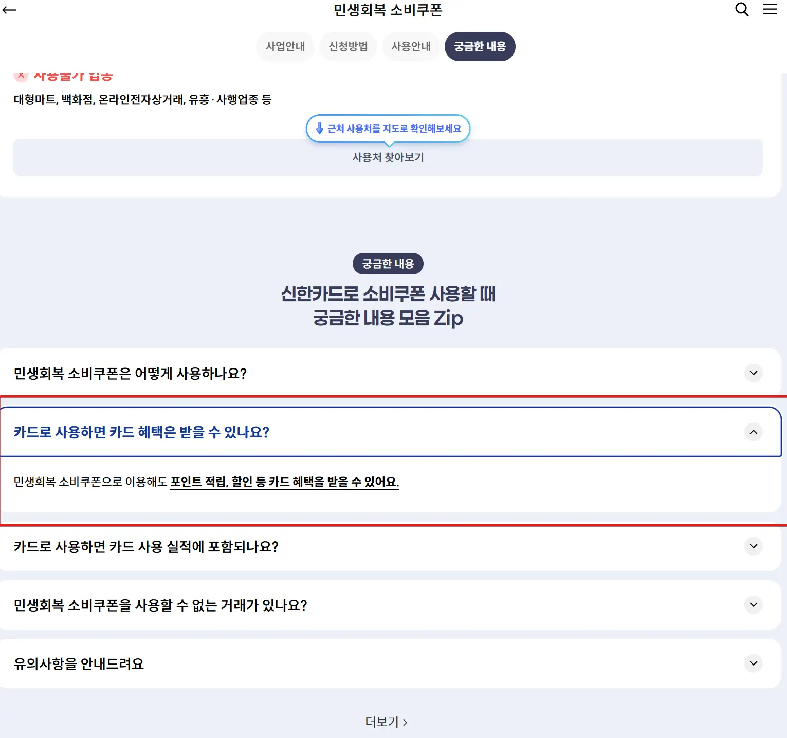 민생회복지원금-사용시-카드사-포인트-적립