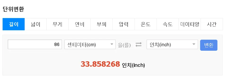 허리둘레-86cm-몇-인치-1