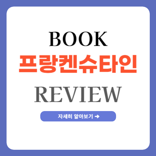 프랑켄슈타인