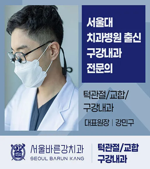 서울바른강치과의원