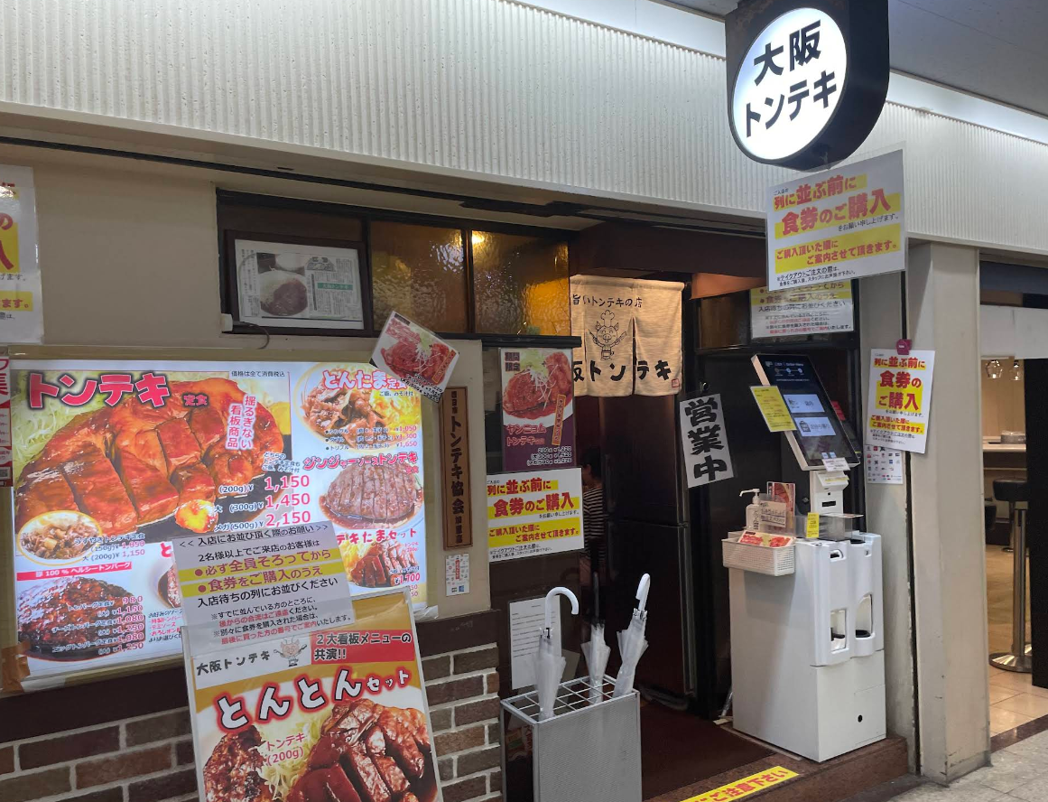 오사카 돈테키 맛집