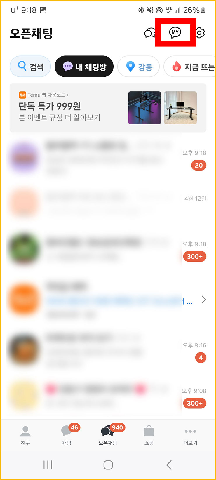 카톡 오픈채팅방 하는 법