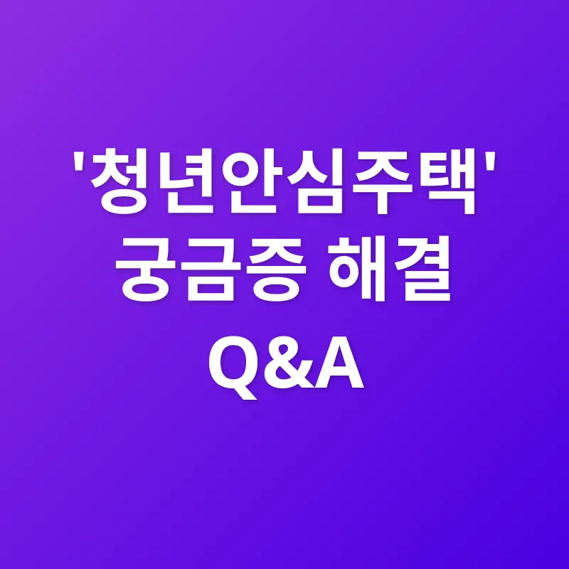 청년 주거 안정_4