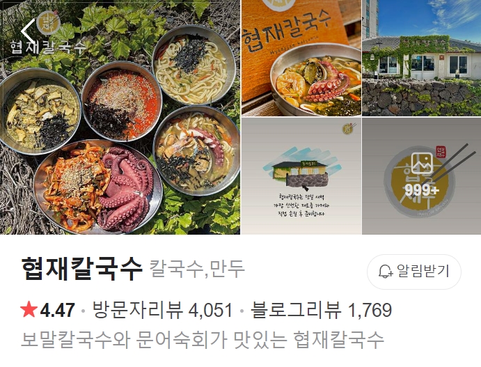 협재-칼국수-썸네일