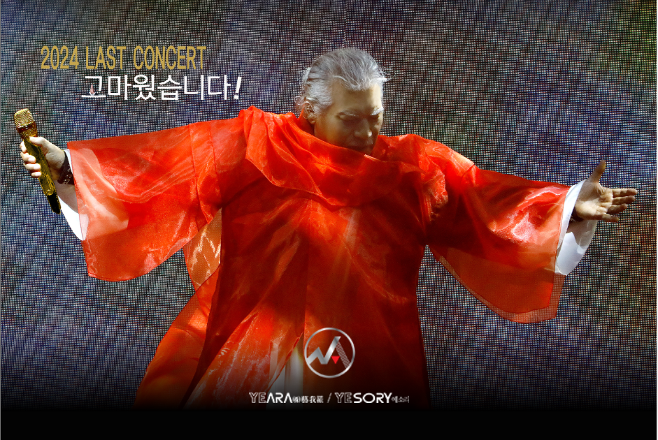 나훈아 티켓 공식사이트 제공 이미지