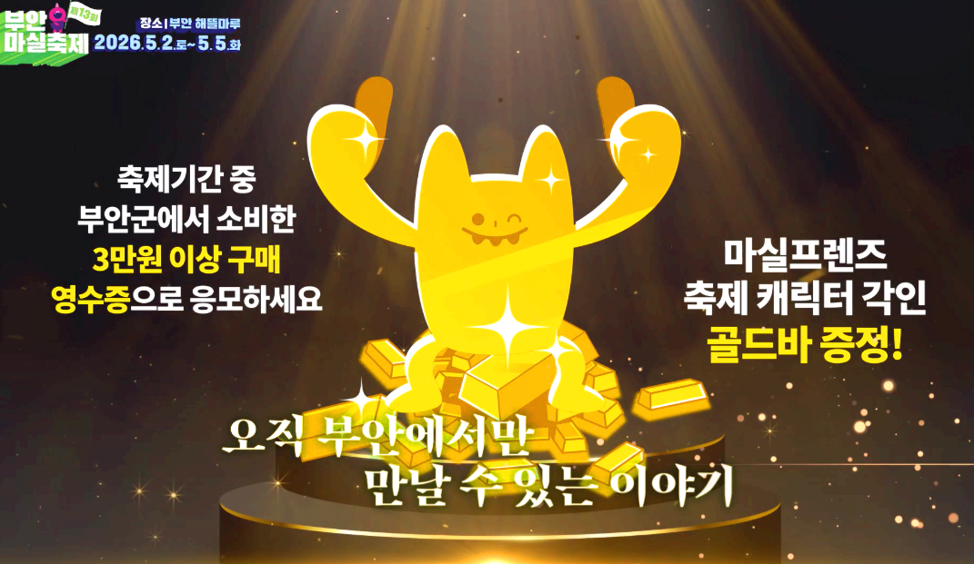 부안마실축제