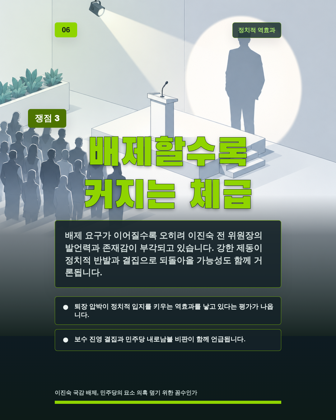 배제할수록 커지는 체급