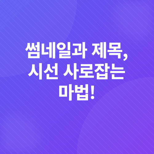 유튜브 구독자 늘리기_1