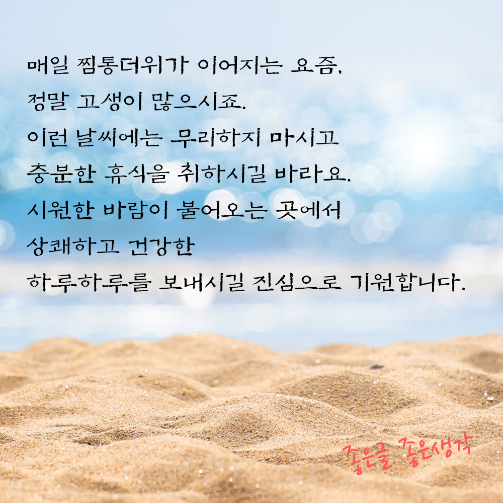 2025년 6월 안부 인사말 문구 모음 이미지