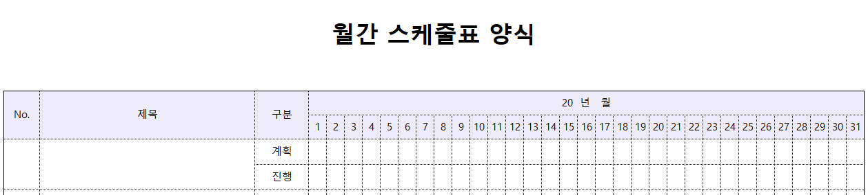 스케쥴표-양식-이미지