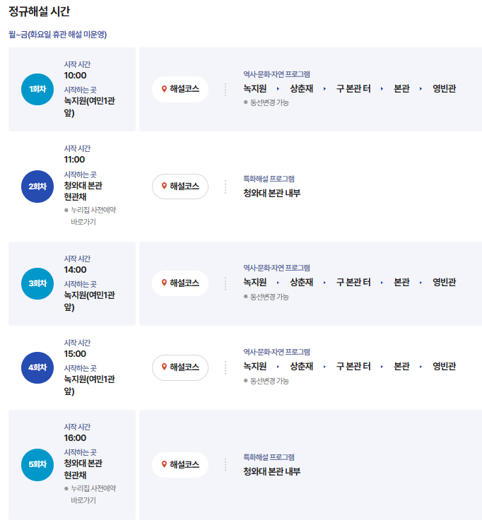 청와대 관람 정규해설