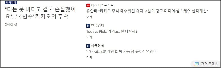 폭락 '카카오' 주가 오를까...부실 경영으로 회복 불투명