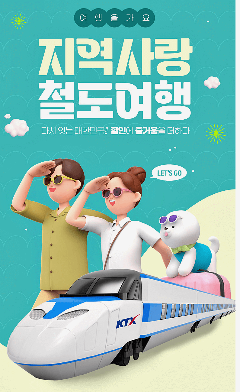 디지털관광주민증 이벤트