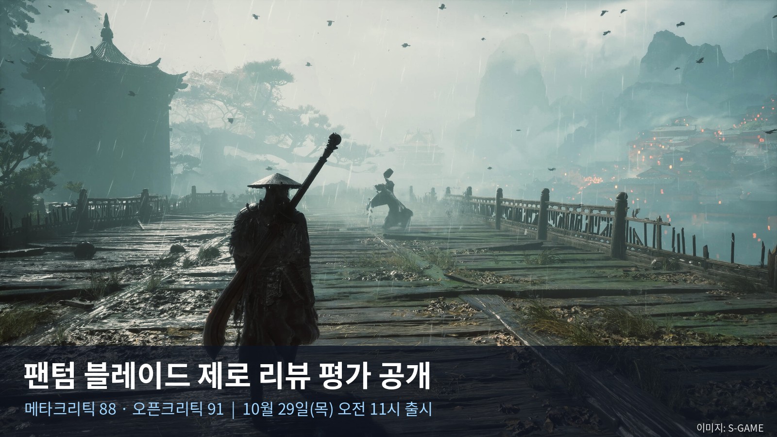 팬텀 블레이드 제로 리뷰 평가 메타 88·오픈크리틱 91 — 10월 29일(목) 오전 11시 출시, 스팀 69,800원 살까? PC 사양·145GB 체크