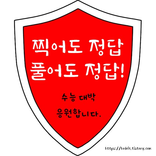찍어도-정답