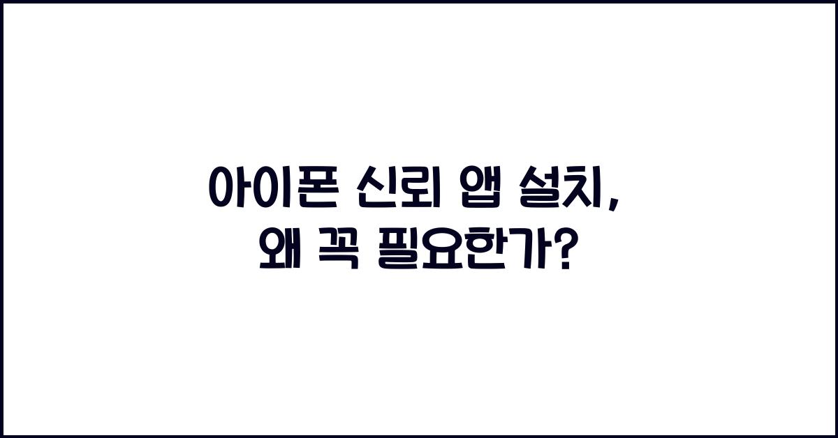 아이폰 신뢰 앱 설치