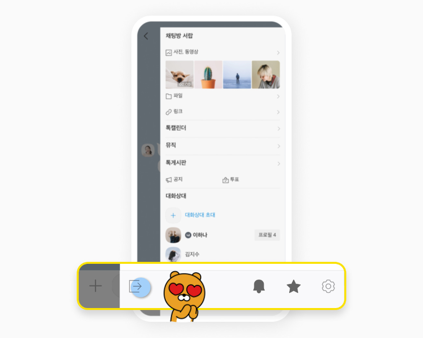 카톡 조용히 나가기 – 2025년 최신 방법 총정리