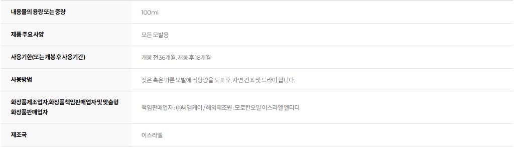 모로칸오일 헤어 트리트먼트