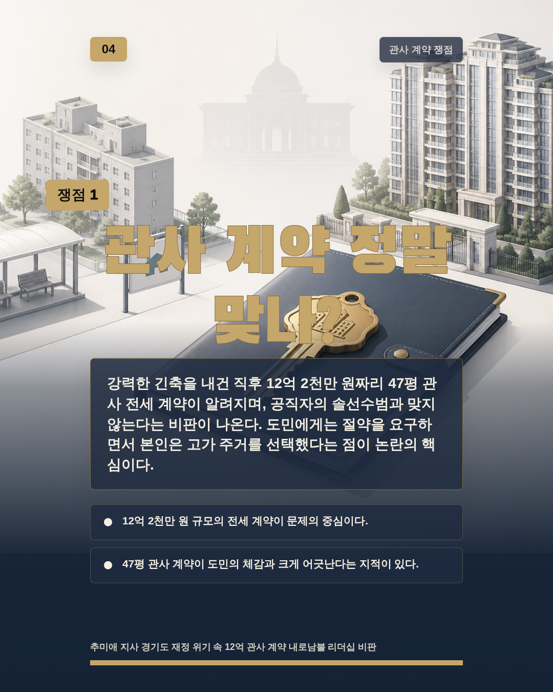 관사 계약 정말 맞나?