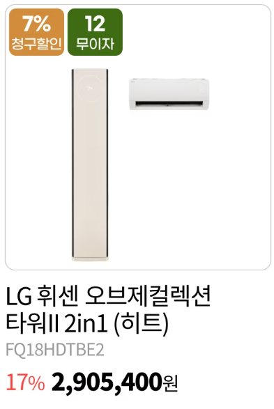 LG전자 연말 세일