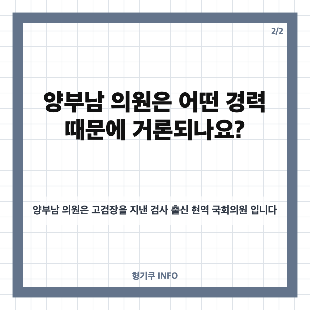 양부남 법무장관 후보, 박균택과 2인으로 압축&hellip;인선 쟁점은? 카드뉴스 3