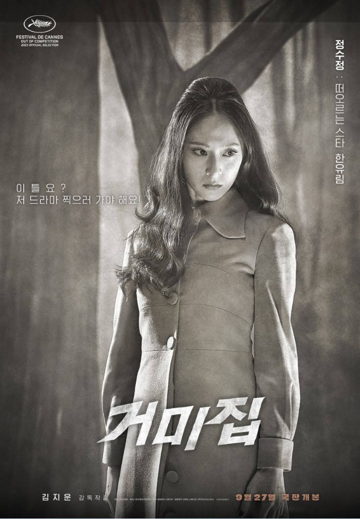 영화 거미집 출연진