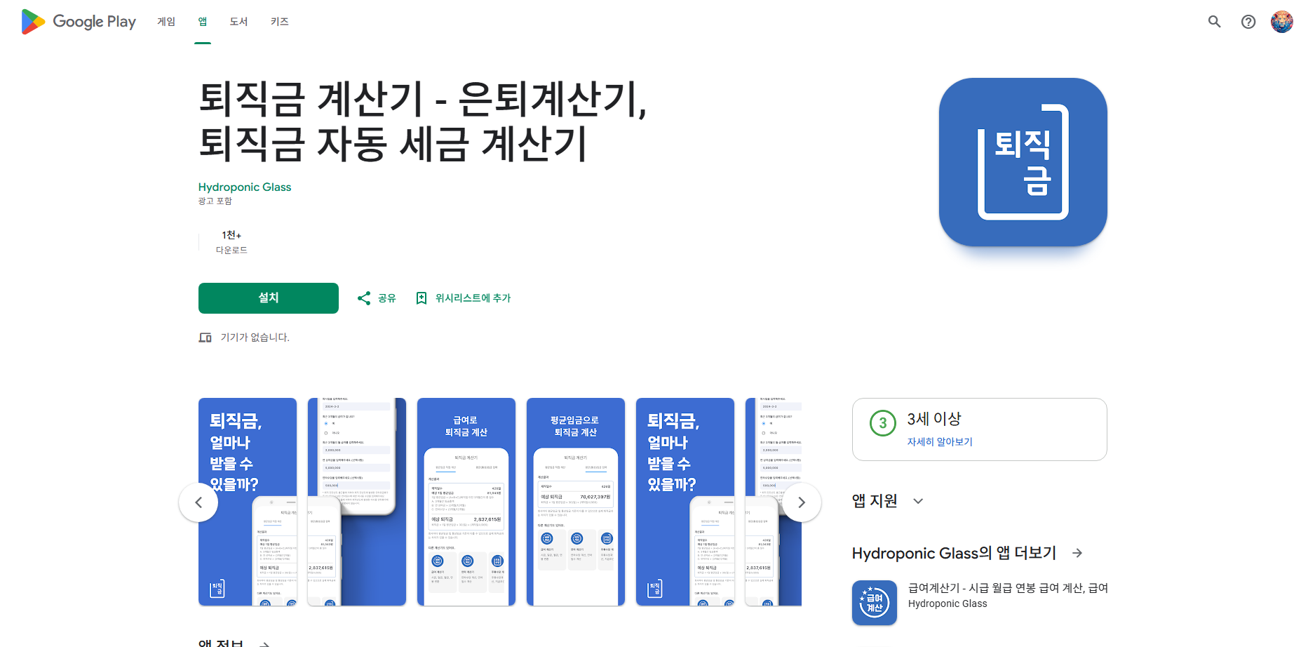 퇴직금 계산기 어플, 통상임금 퇴직금 계산, 퇴직금 세금 계산