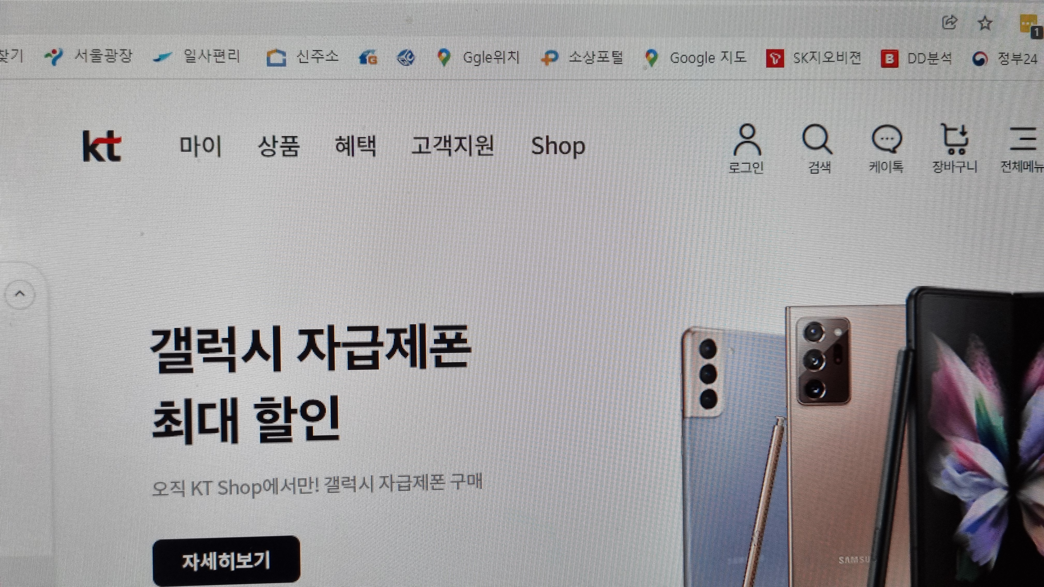 KT 홈페이지