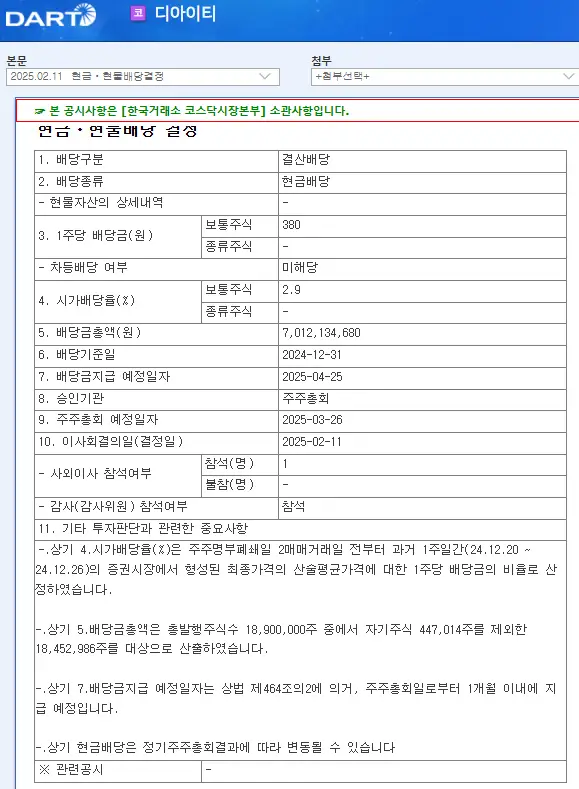디아이티(110990) 2025년 배당