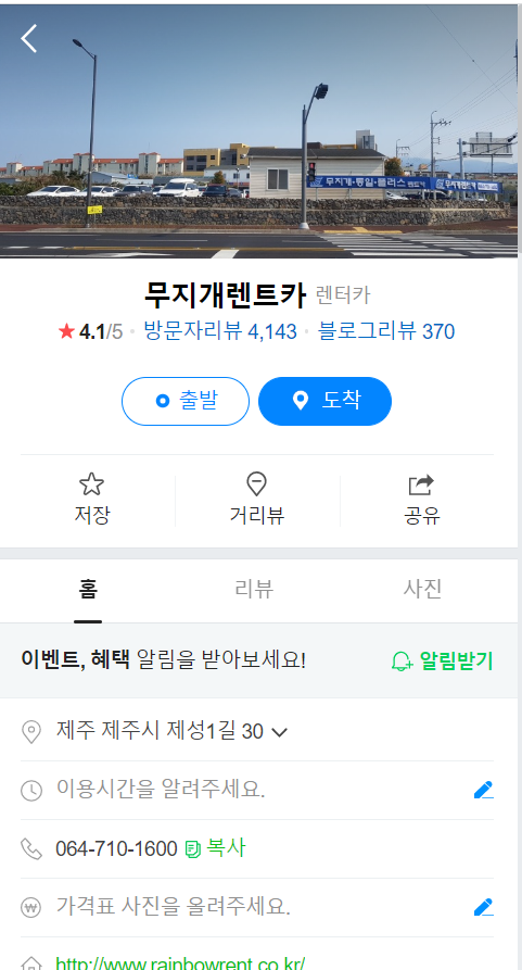 제주도 렌트카 무지개렌트카