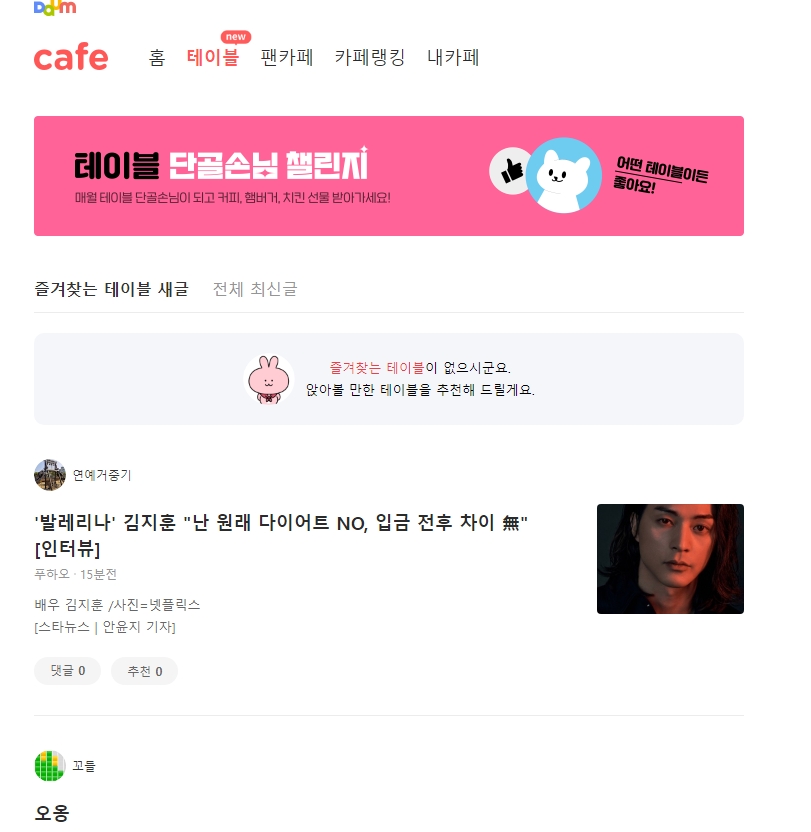 익명으로 자유롭게 소통하는 테이블 게시판의 실시간 대화 목록