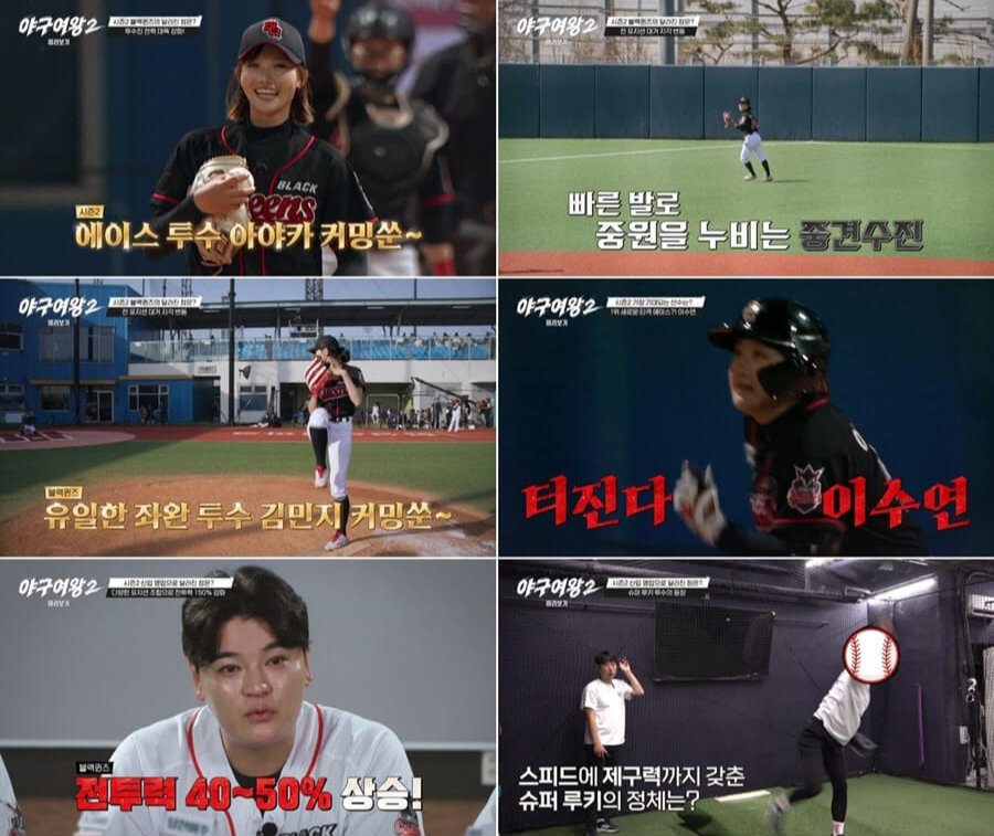 야구여왕 시즌2 방송일정 명단 비밀병기 미리보기 ott 총정리