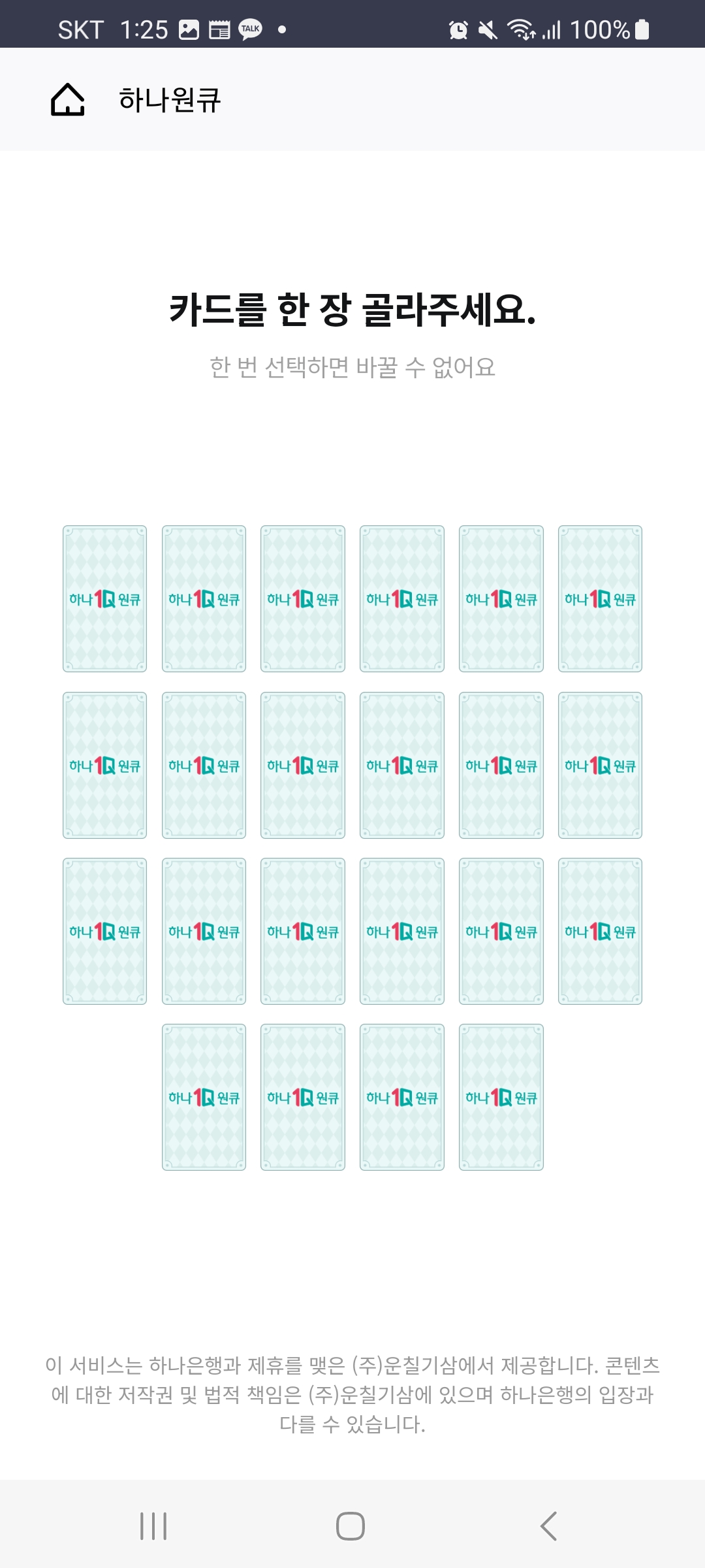 2024신년운세 토정비결 하나은행으로 타로로 주식 보기