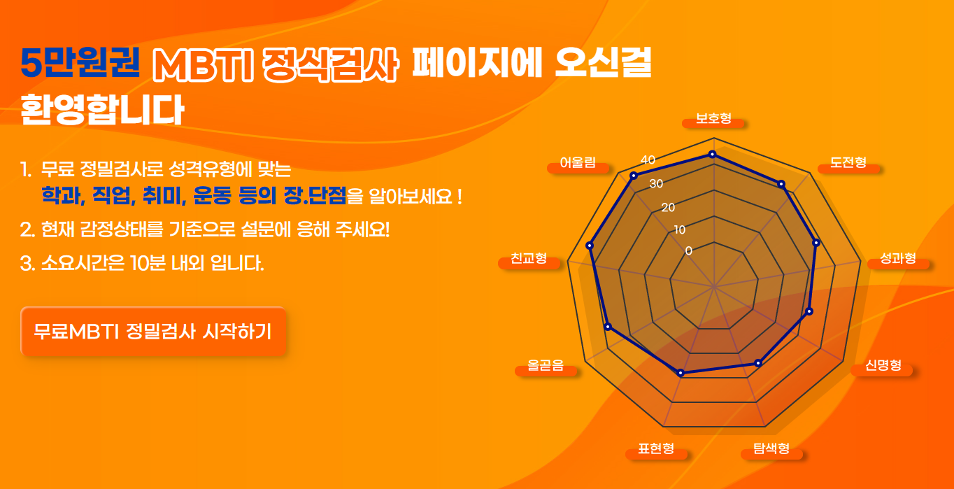 MBTI 정밀검사 무료