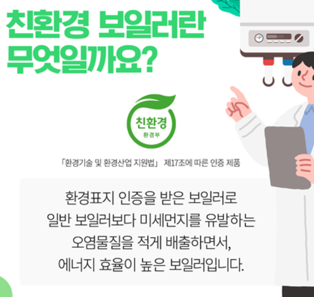 보일러 교체 지원금