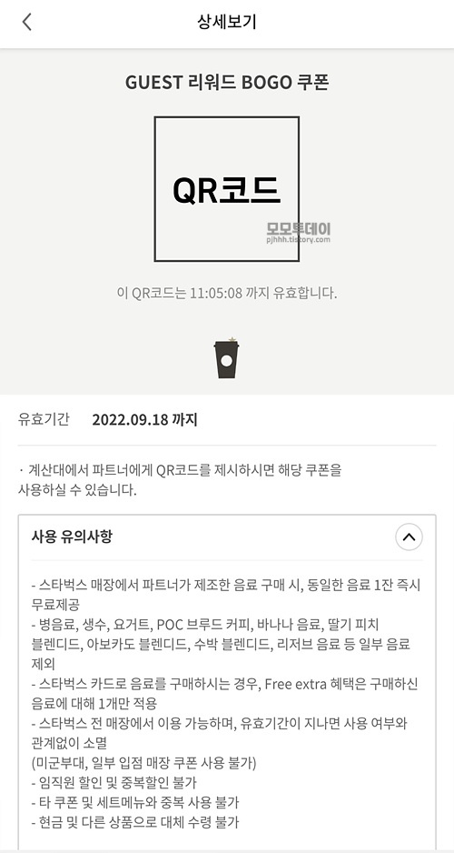 스타벅스 게스트 리워드 bogo 보고 쿠폰 사용방법 바닐라 크림 콜드브루 후기 별 적립 사이렌 오더 주문 혜택 실적 kt 할인 매장 직원 qr 코드 커피 요거트 메뉴 블렌디드 리저브 음료 중복 프리 엑스트라 대체 교환 베스트 아메리카노