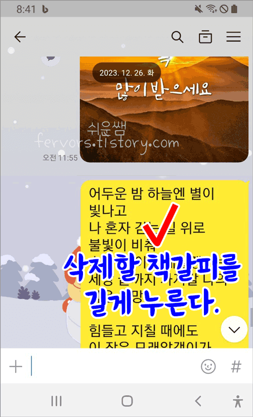 책갈피 간단하게 삭제