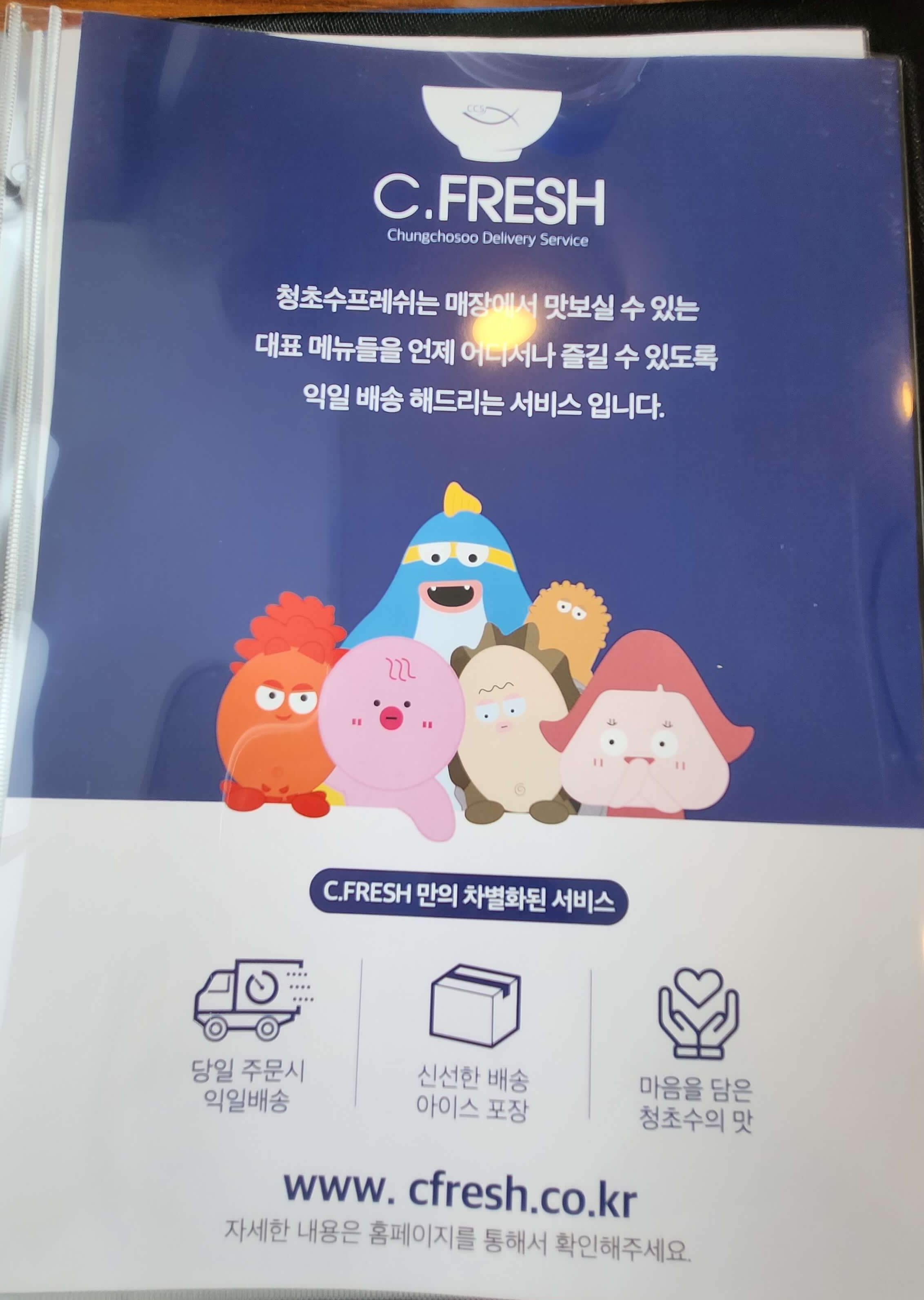 청초수물회 메뉴
