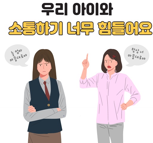 글의 이해를 돕기 위한 부모자식간 소통 관련 이미지