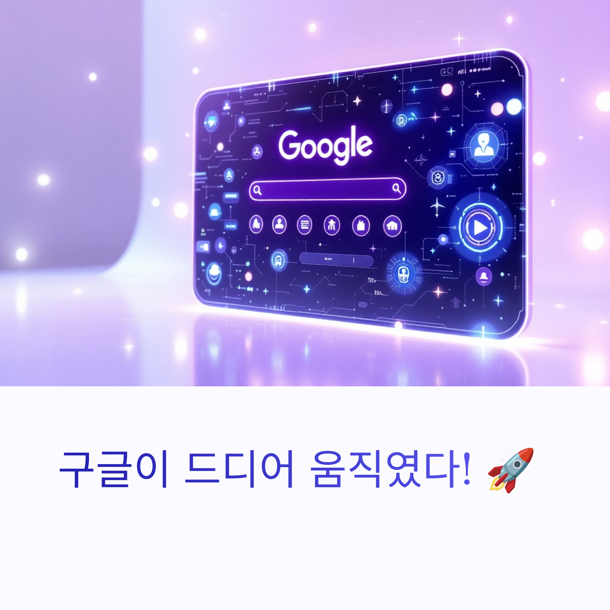 구글 AI모드 등장 썸네일
