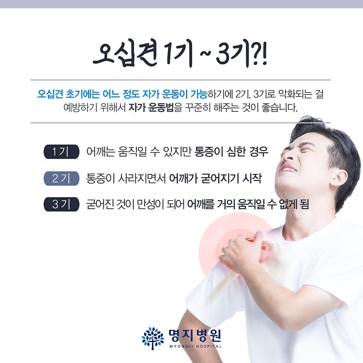 오십견