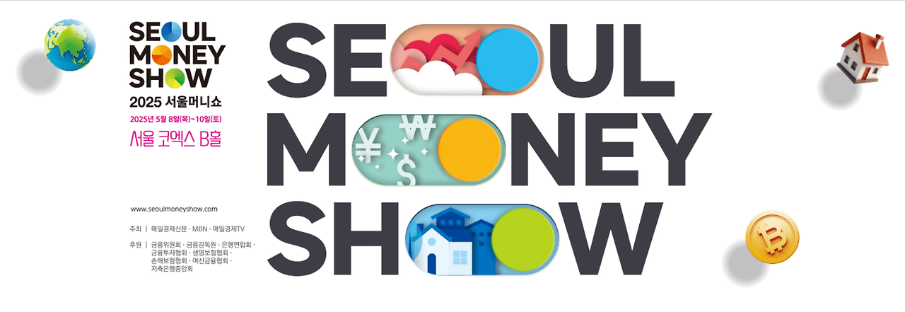 2025 서울머니쇼