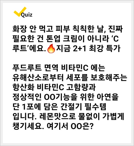 12월 17일 캐시워크 돈버는 퀴즈 : 푸드루트