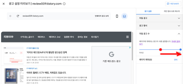 구글-애드센스-광고-최대화-옵션-적용-화면