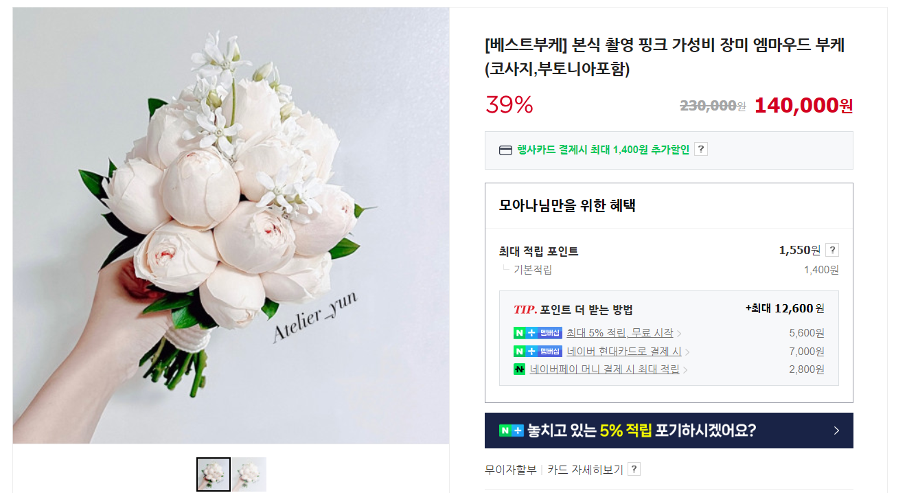 아뜰리에윤 엠마우드 부케