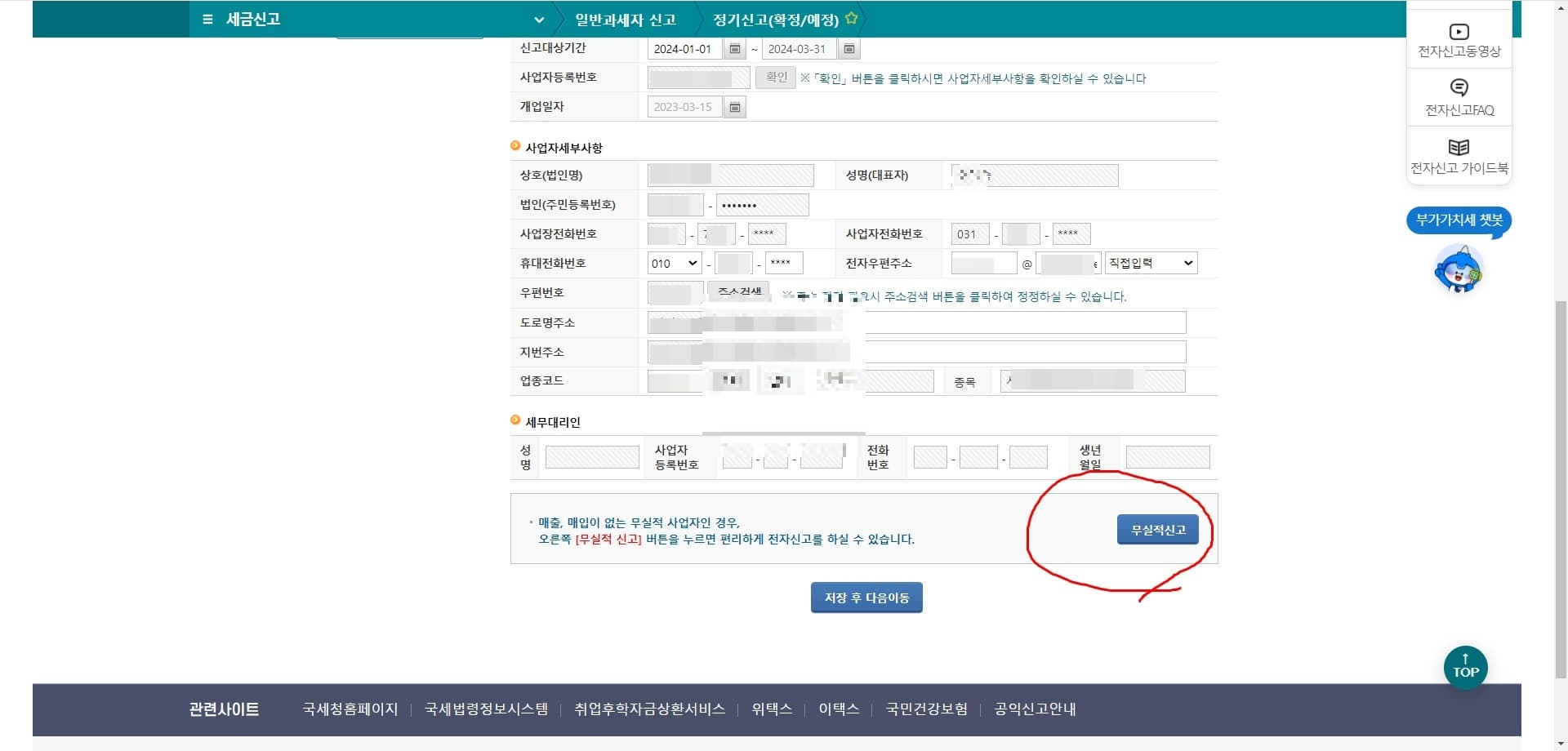 부가가치세 신고 국세청홈텍스 무실적신고방법