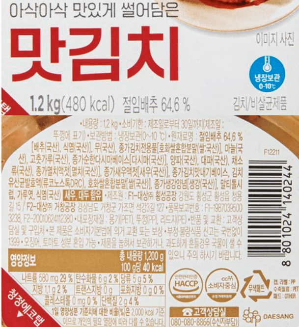 김치 판매 순위 및 추천 TOP 5 - 네이버, 쿠팡, SSG닷컴, 홈플러스, 롯데마트, 마켓컬리 비교 분석